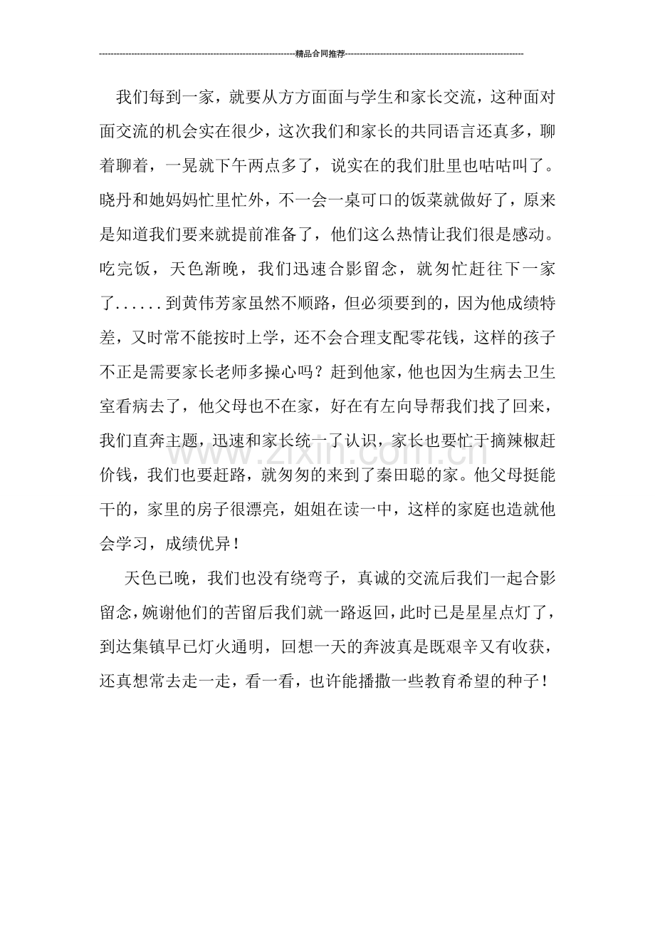 教师工作总结--------家访日记.doc_第2页