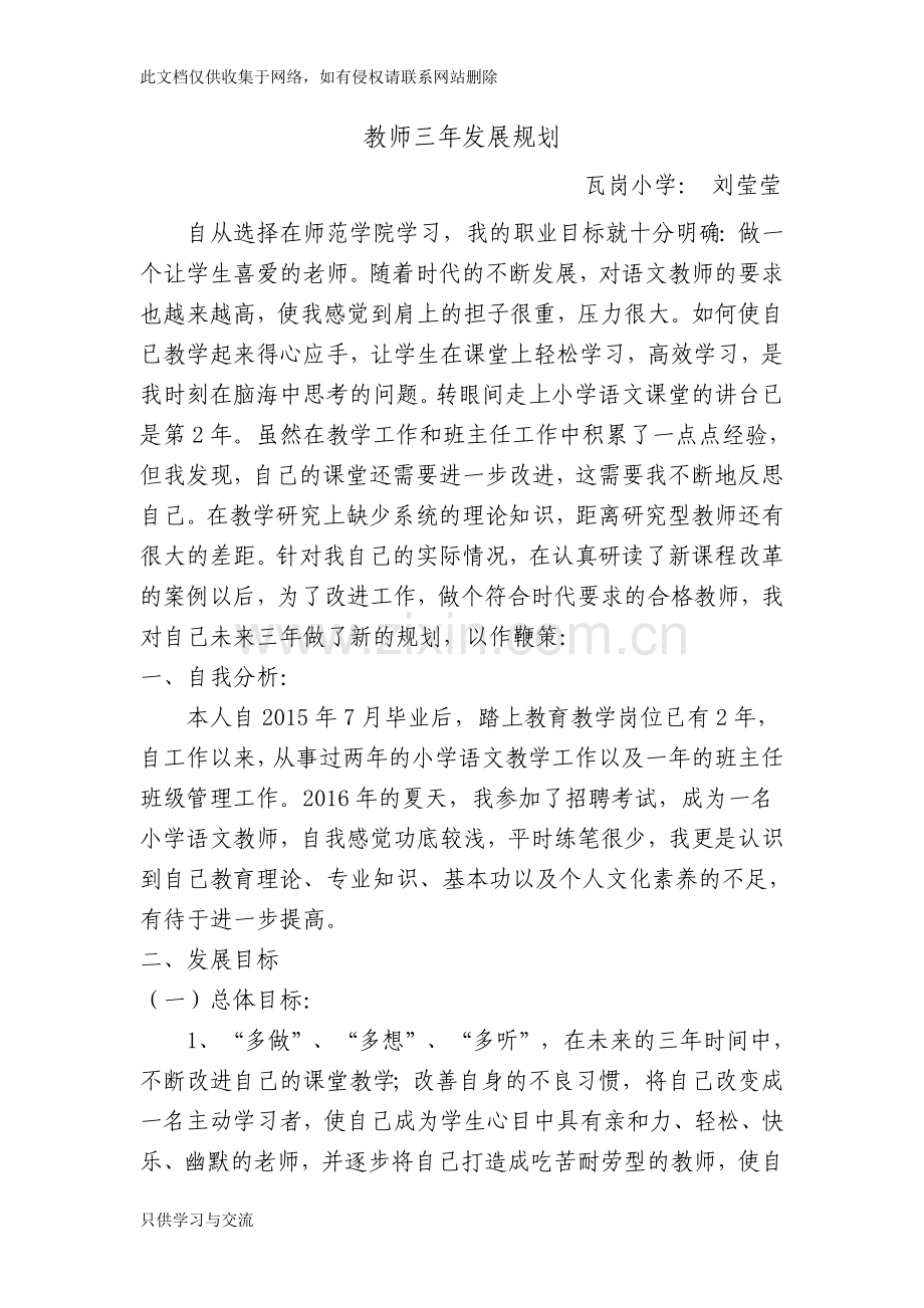 小学语文教师个人发展三年规划复习进程.doc_第1页