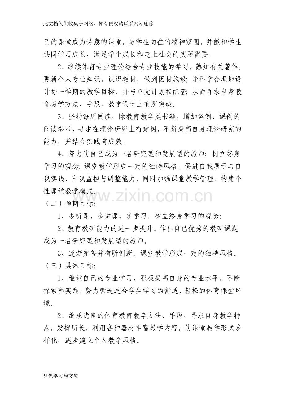 小学语文教师个人发展三年规划复习进程.doc_第2页