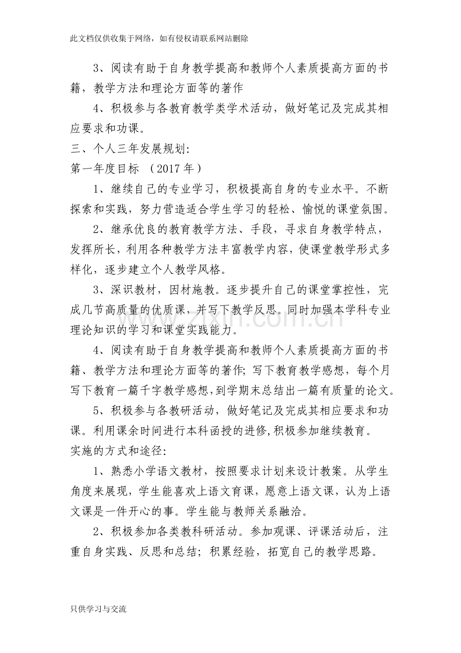 小学语文教师个人发展三年规划复习进程.doc_第3页