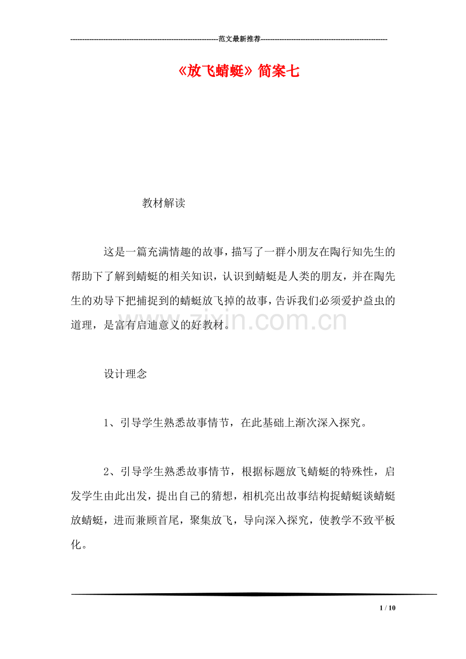 《放飞蜻蜓》简案七.doc_第1页