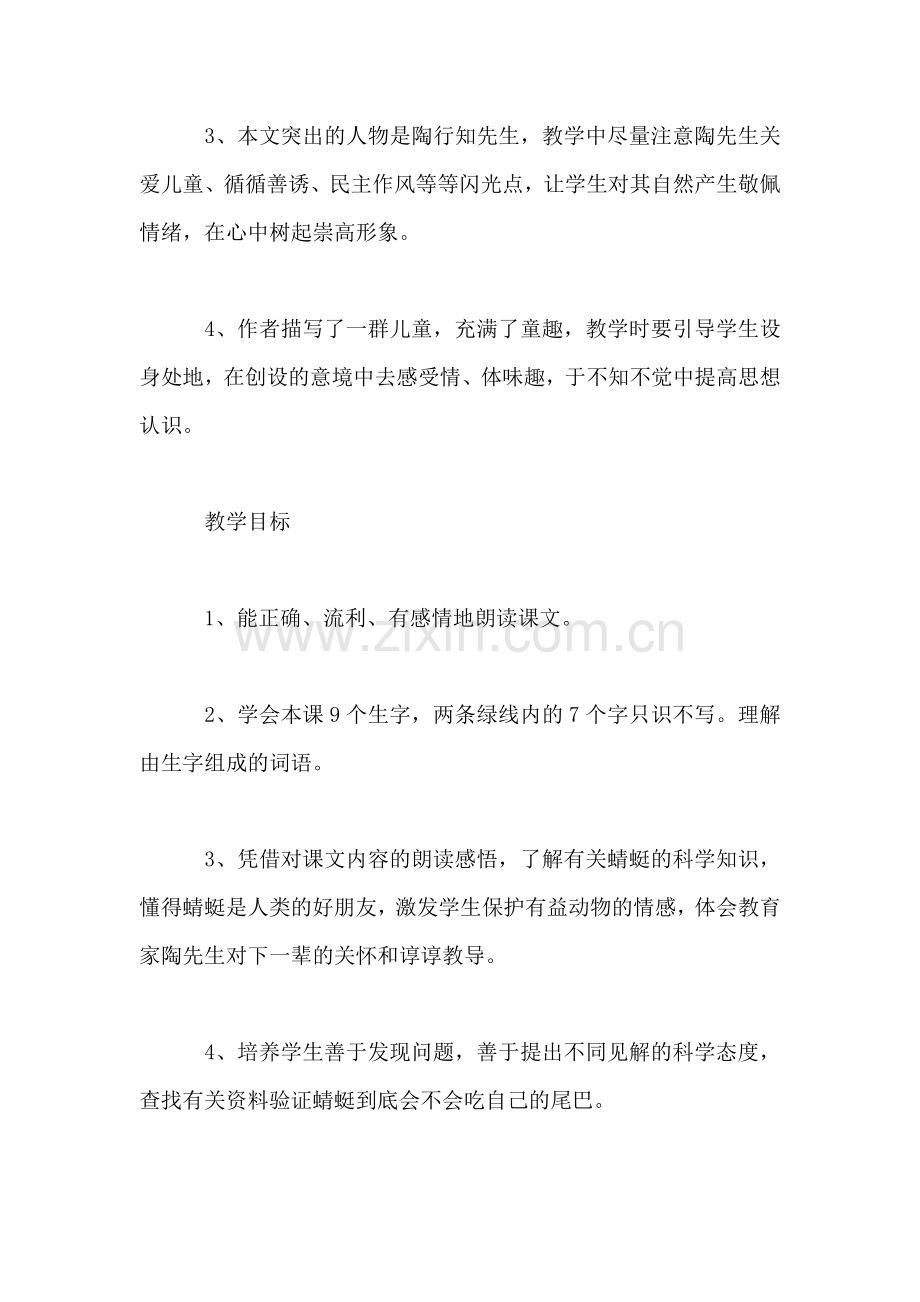 《放飞蜻蜓》简案七.doc_第2页