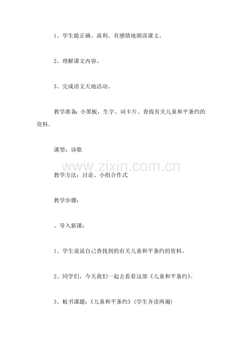 北师大版三年级语文上册教案-《儿童和平条约》教学设计之二.doc_第2页