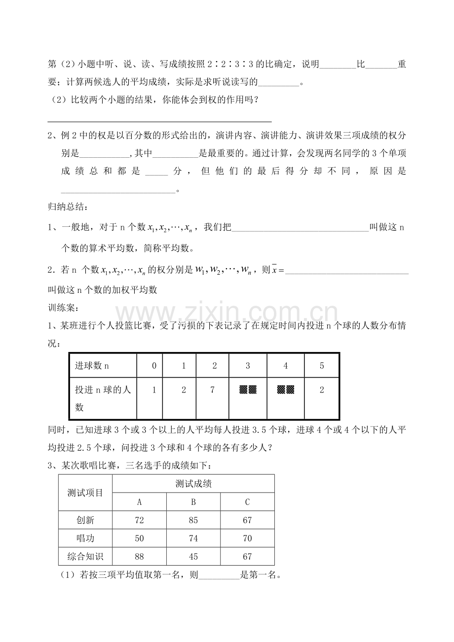 青岛版八年级数学上册《加权平均数》学案doc资料.doc_第2页