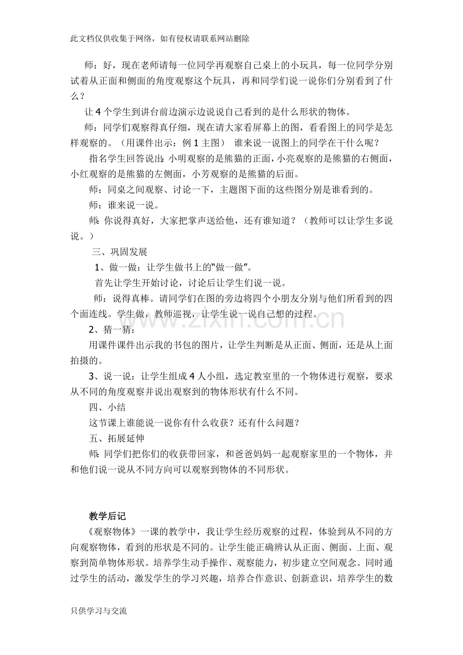 小学二年级数学教学案例知识讲解.doc_第2页