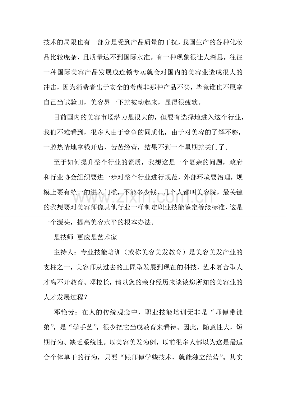 美容师培训会主持稿.doc_第2页