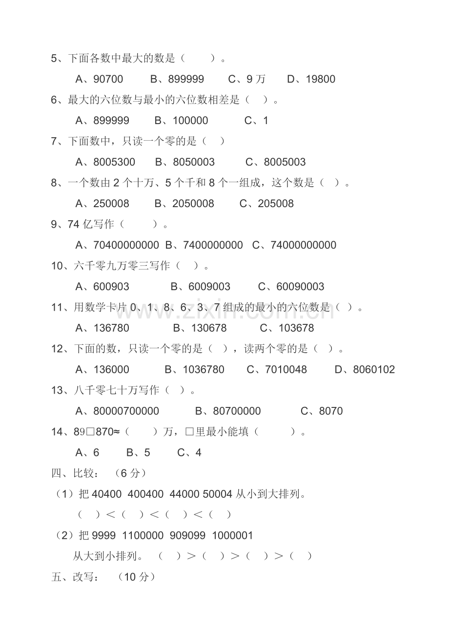 万以上数的认识测试题.doc_第3页