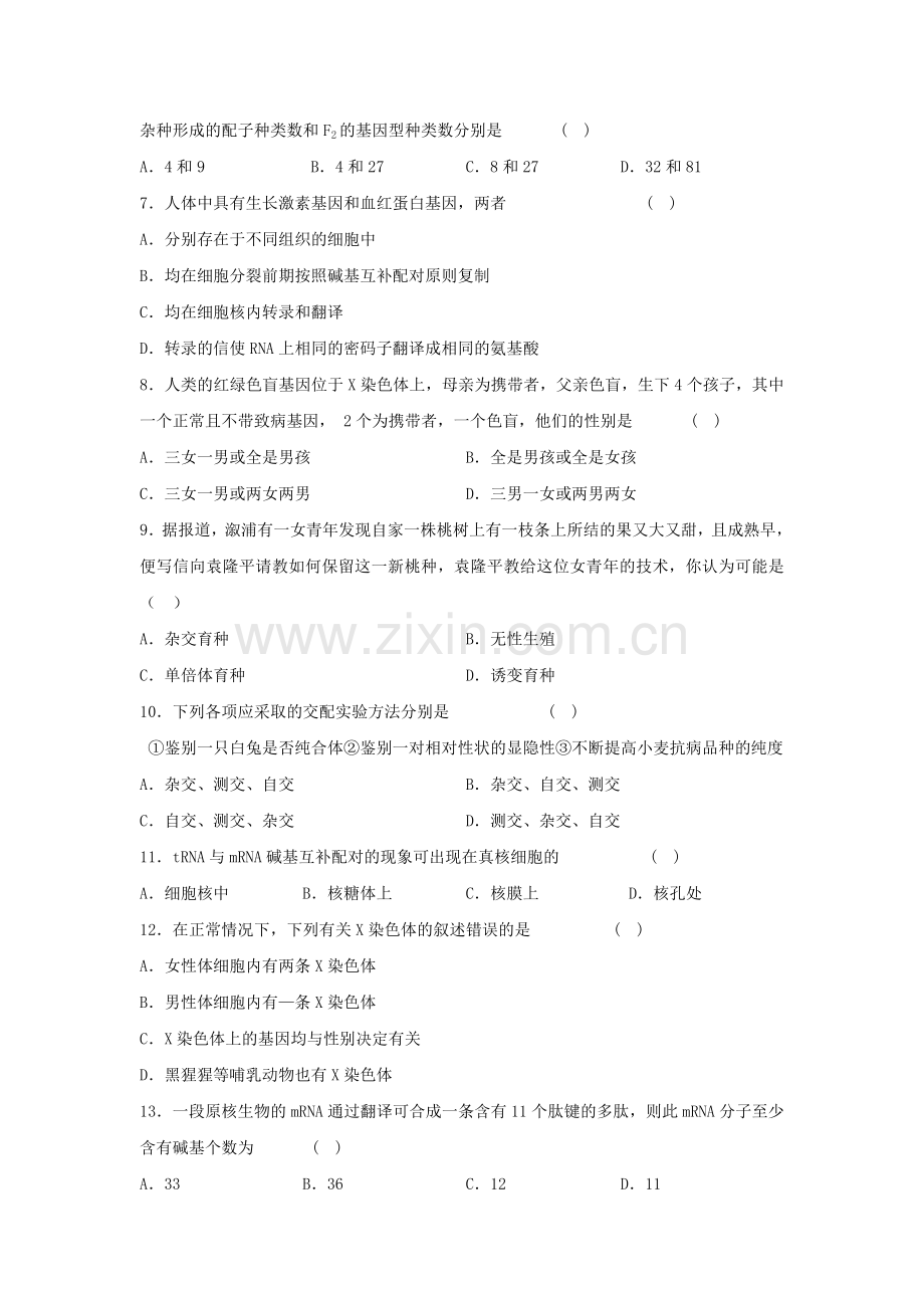 江苏省盐城文峰中学2009-2010学年高一下学期期末考试必修2.doc_第2页