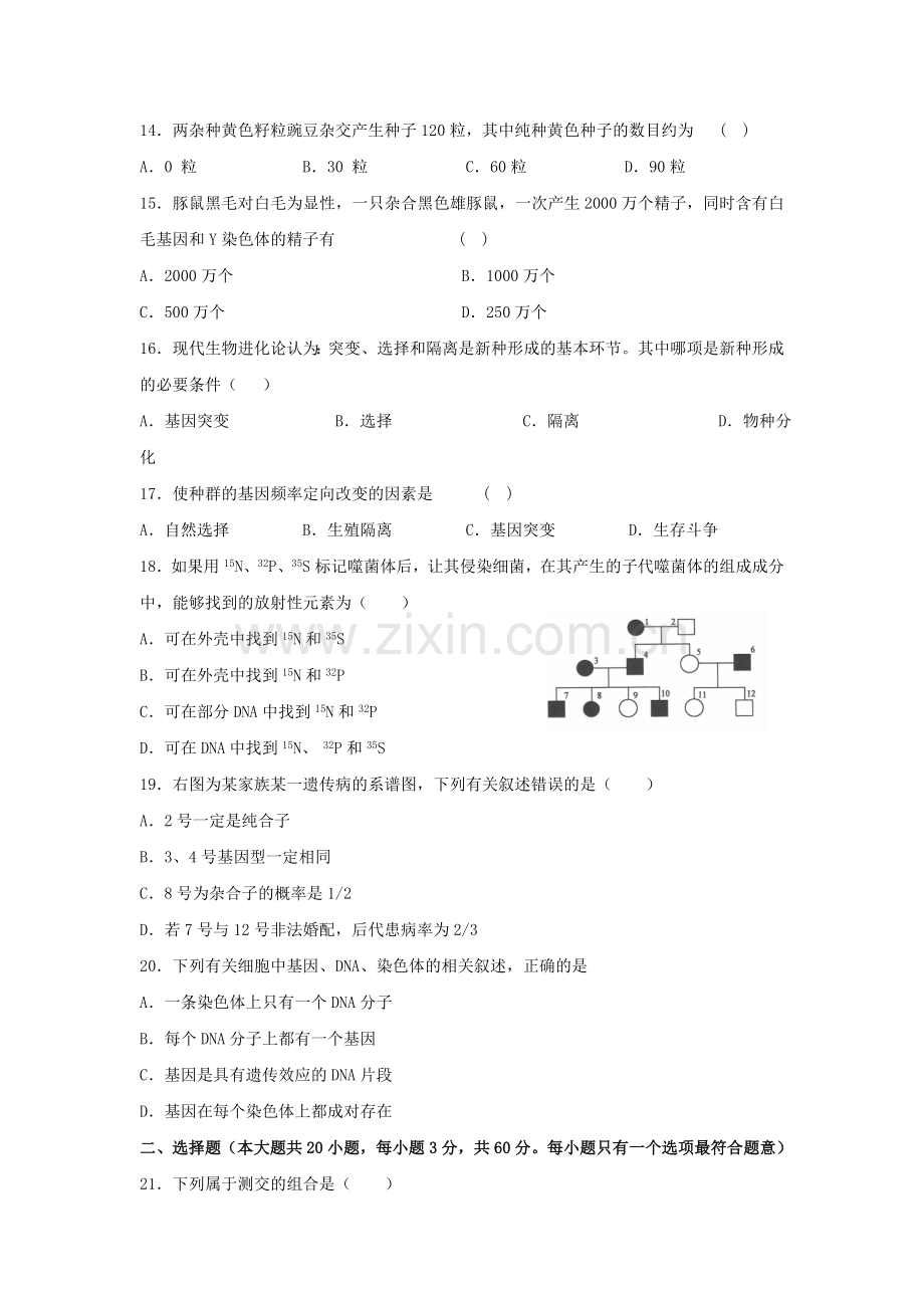 江苏省盐城文峰中学2009-2010学年高一下学期期末考试必修2.doc_第3页