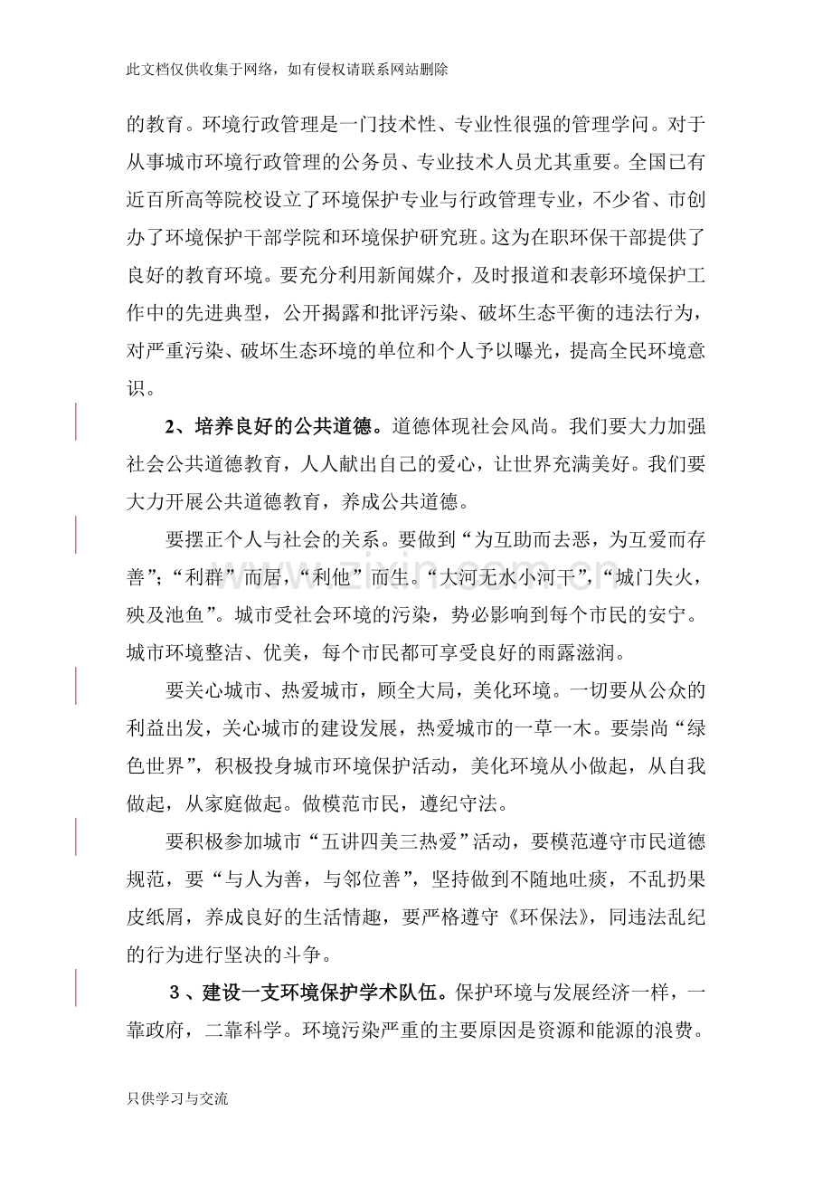 城市管理学作业城市环境管理理论学习体会教学提纲.doc_第2页