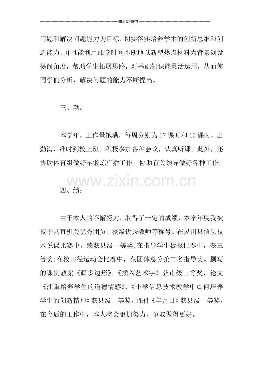 教师考核工作总结.doc_第2页