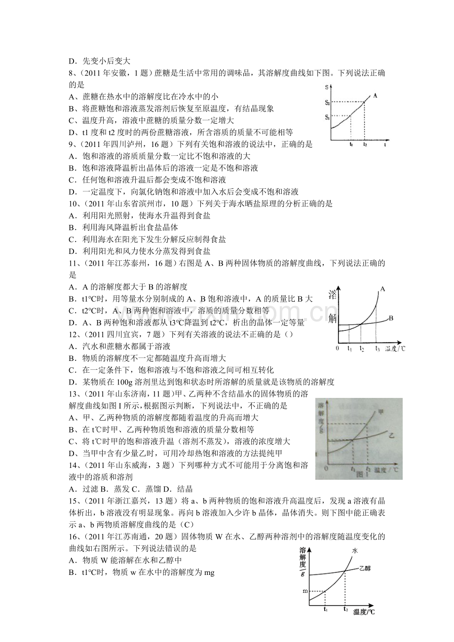 届中考化学复习往年试题知识点分类汇编7考点20饱和溶液、溶解度.doc_第2页