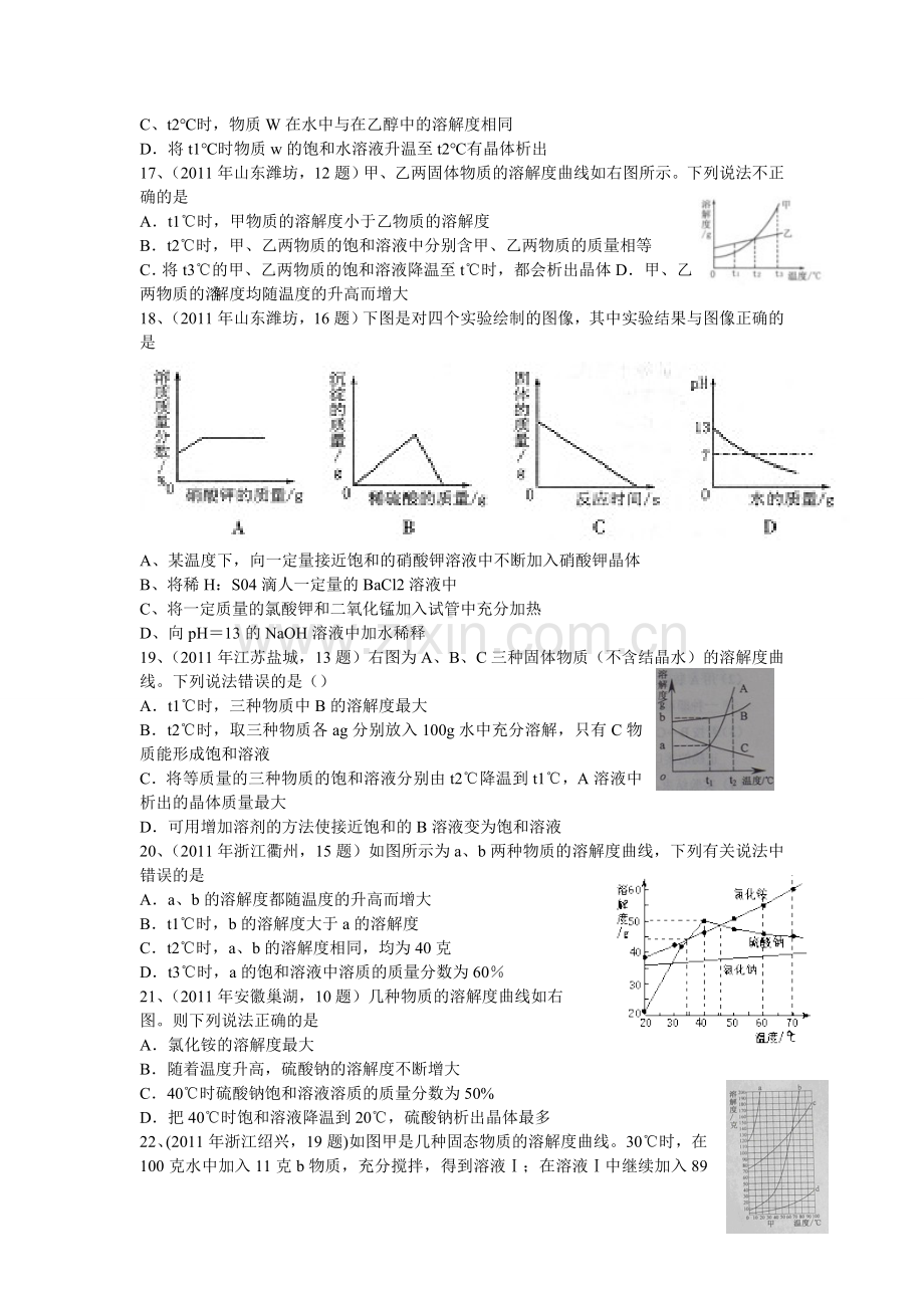 届中考化学复习往年试题知识点分类汇编7考点20饱和溶液、溶解度.doc_第3页