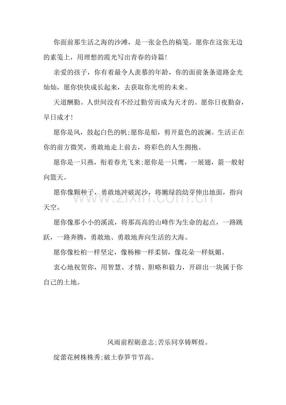 长辈给晚辈的祝福语.doc_第2页