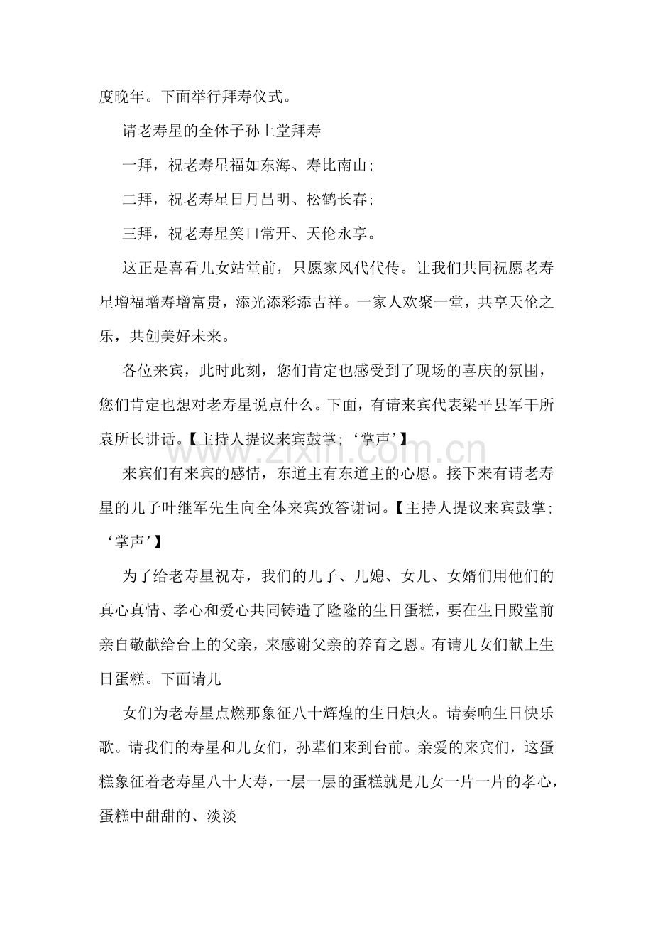 爷爷80大寿小孙子庆典活动主持发言词.doc_第2页