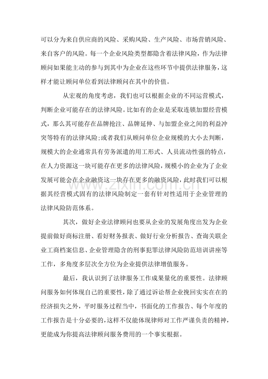 企业法律顾问培训心得体会.doc_第2页