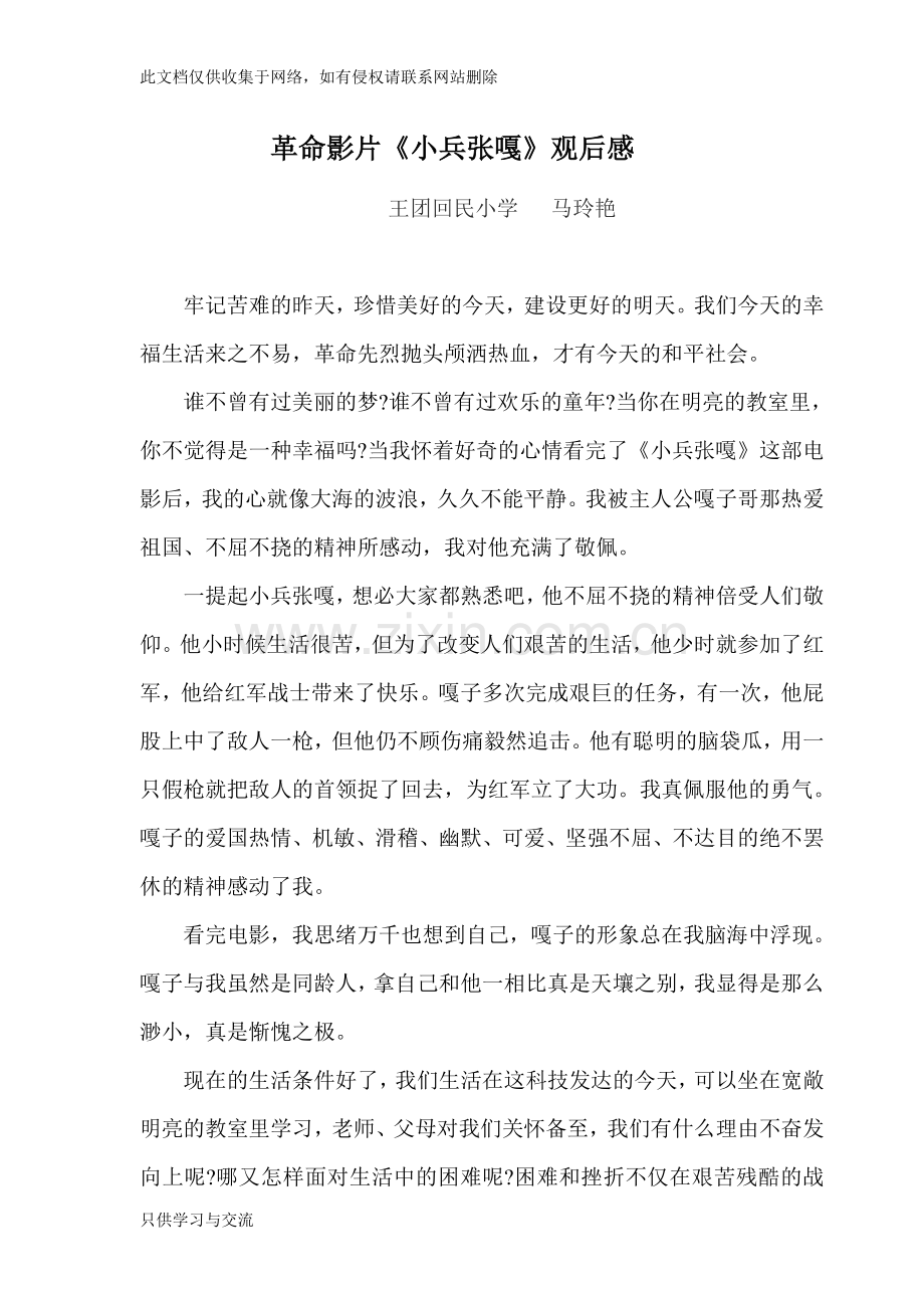 爱国主义影片观后感复习过程.doc_第1页