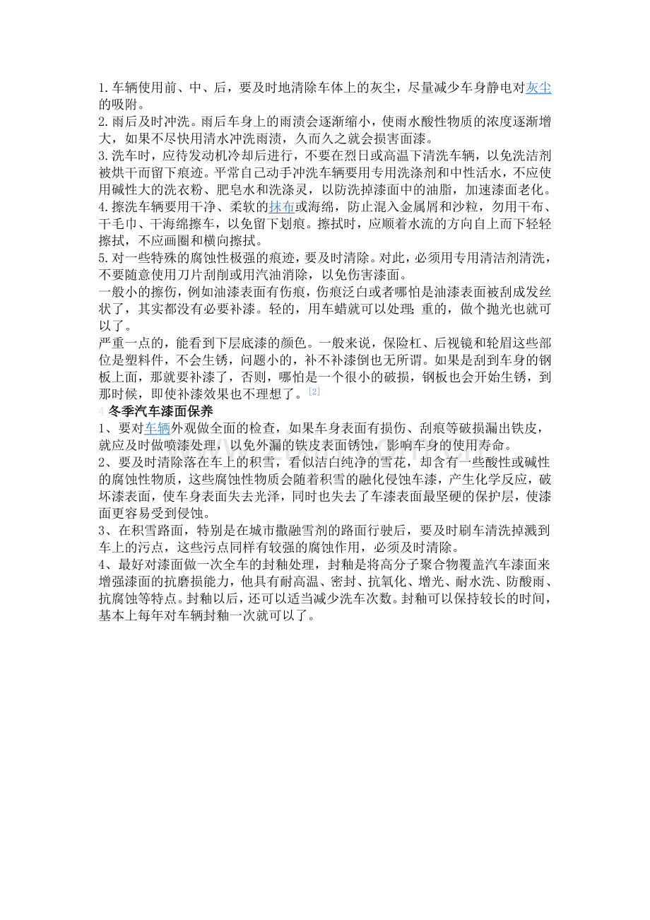 汽车漆面养护.doc_第2页