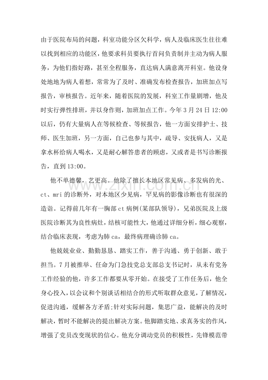 医院优秀党务工作者先进事迹材料.doc_第2页