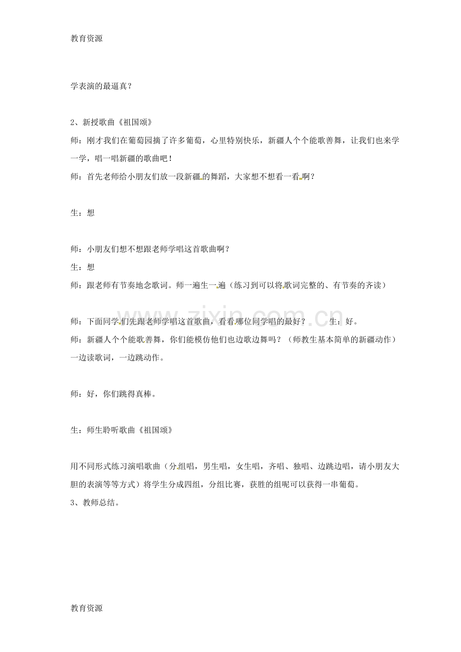 三年级下册音乐教案-祖国颂接力版学习专用.doc_第2页