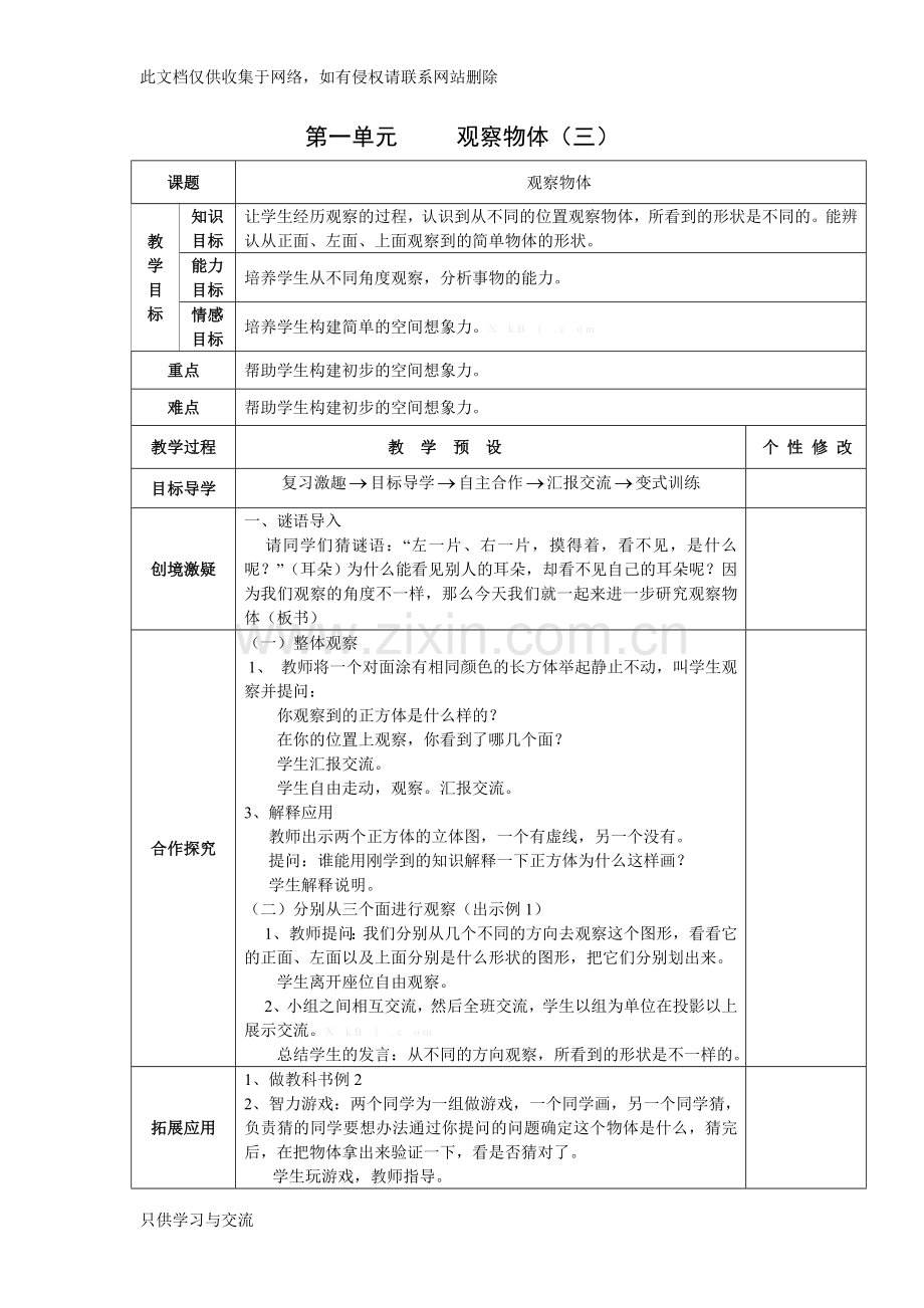 新人教版五年级数学下册教案(全册)讲解学习.doc_第2页