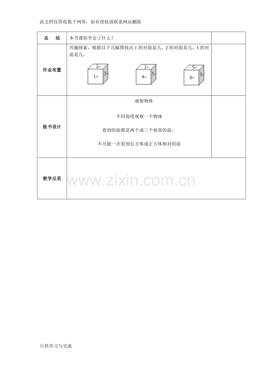 新人教版五年级数学下册教案(全册)讲解学习.doc_第3页