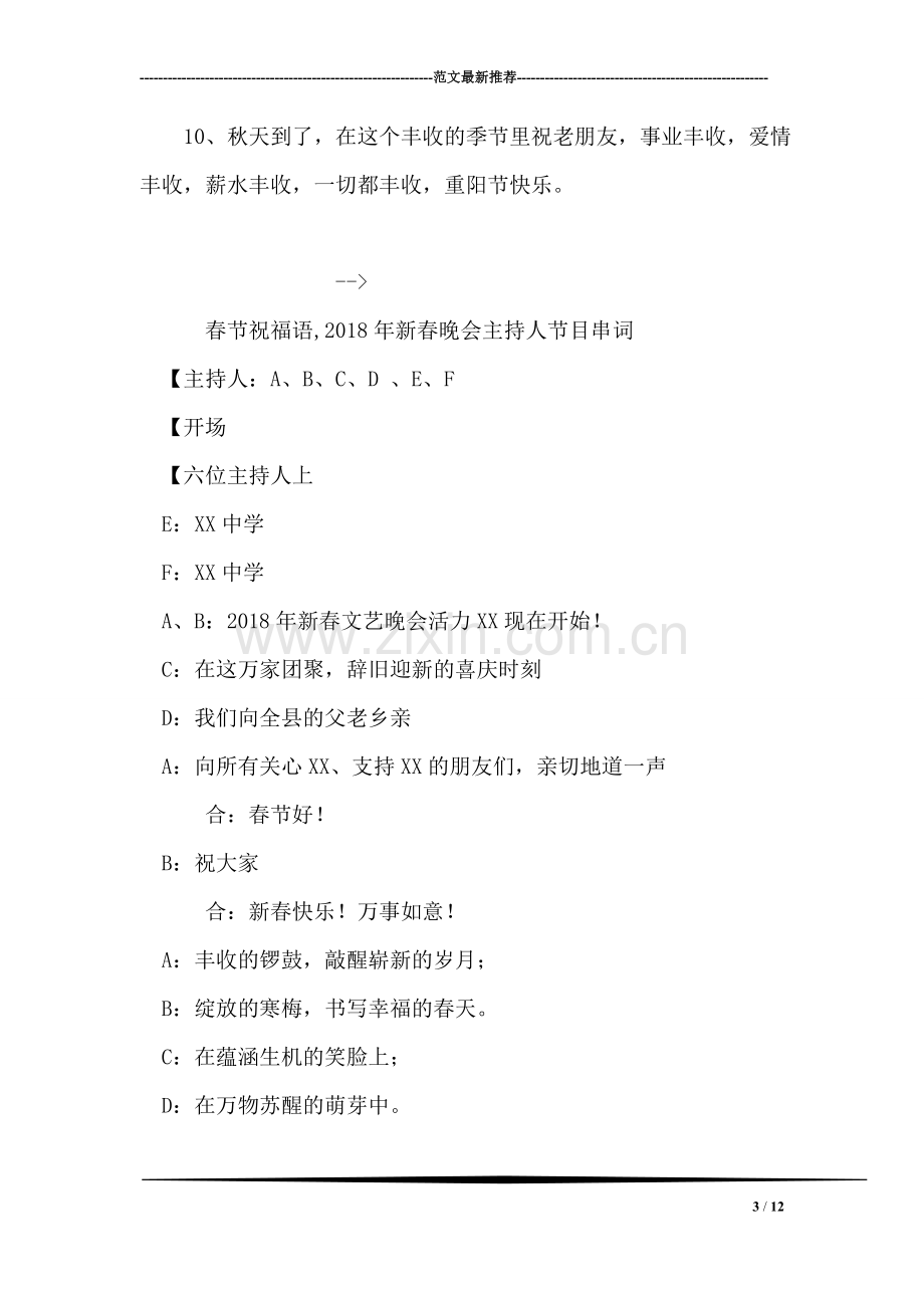 高中班会三句半.doc_第3页