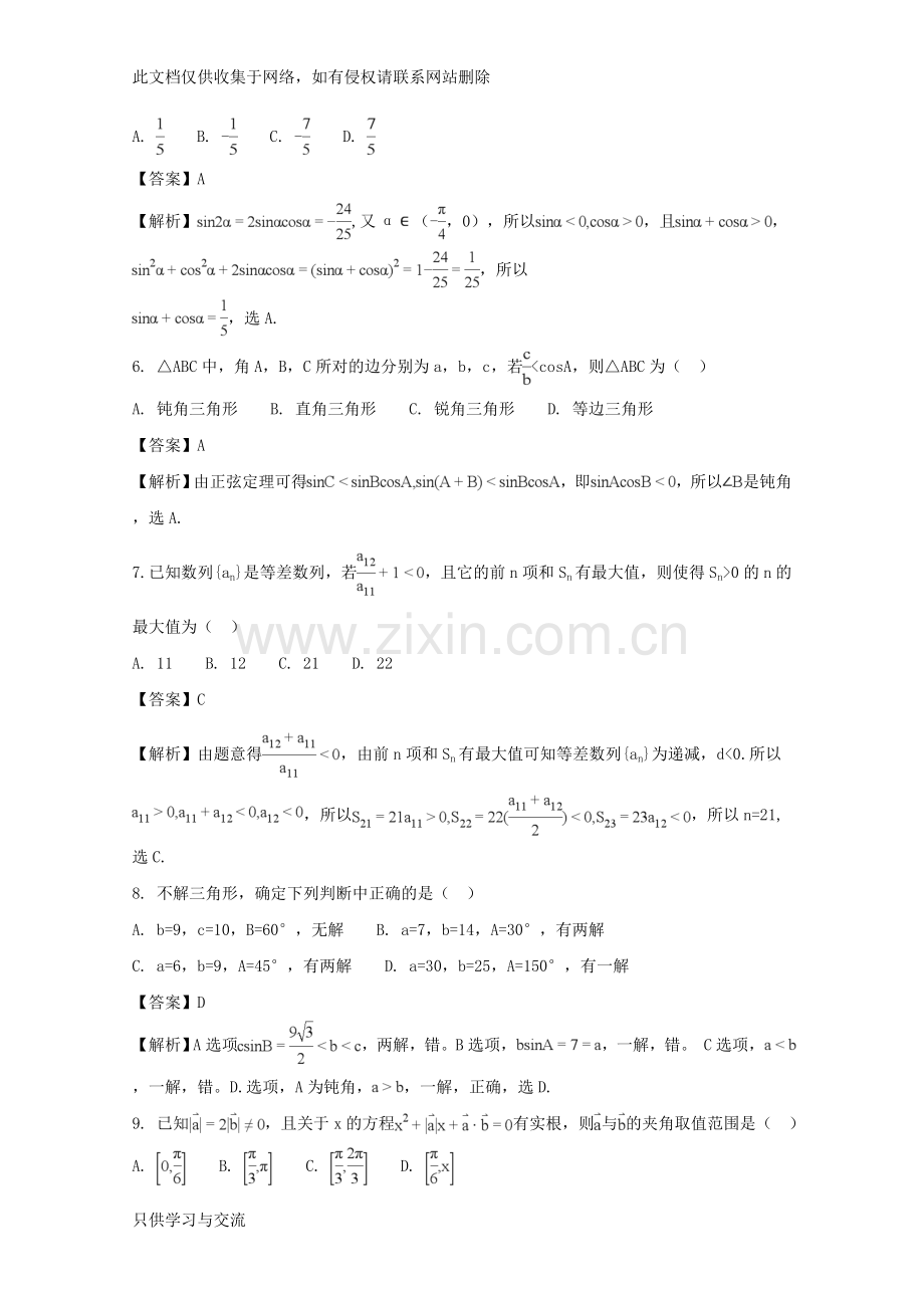 河南省豫南九校20172018学年高二上学期第一次联考(10月)数学(文)试题word版含解析教学提纲.doc_第2页