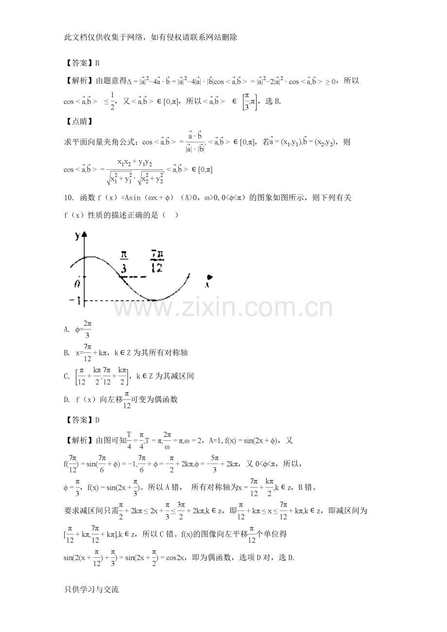 河南省豫南九校20172018学年高二上学期第一次联考(10月)数学(文)试题word版含解析教学提纲.doc_第3页