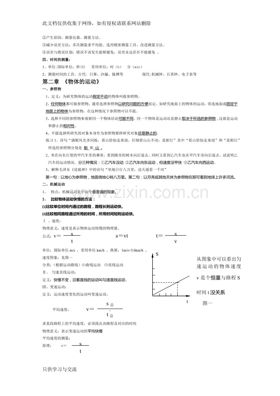 初三物理知识点(鲁教版)教学文案.docx_第3页