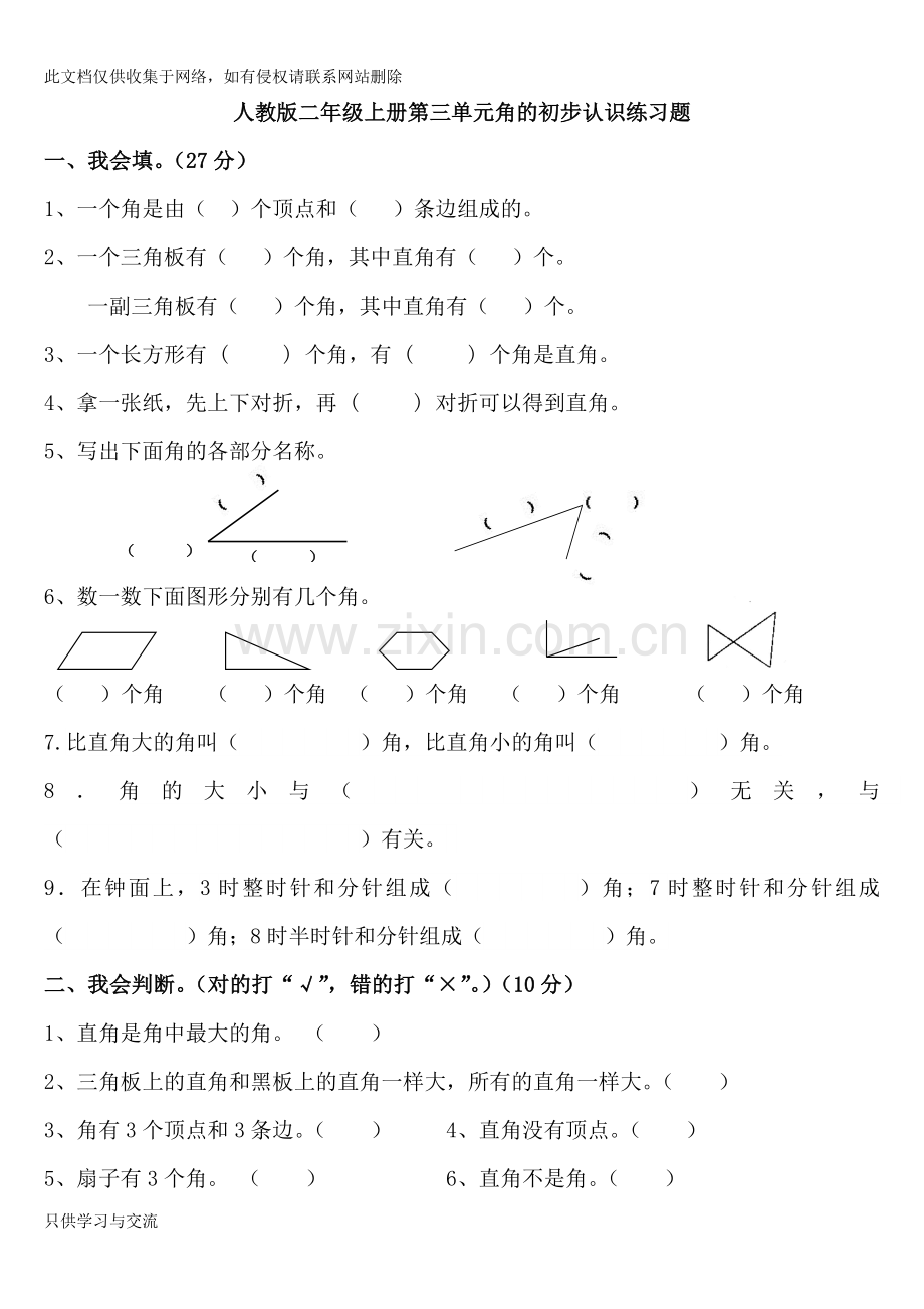 小学二年级上册角练习题说课讲解.doc_第1页