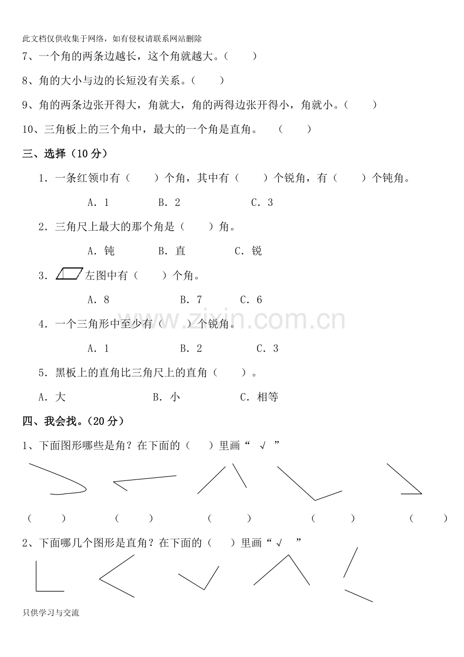 小学二年级上册角练习题说课讲解.doc_第2页