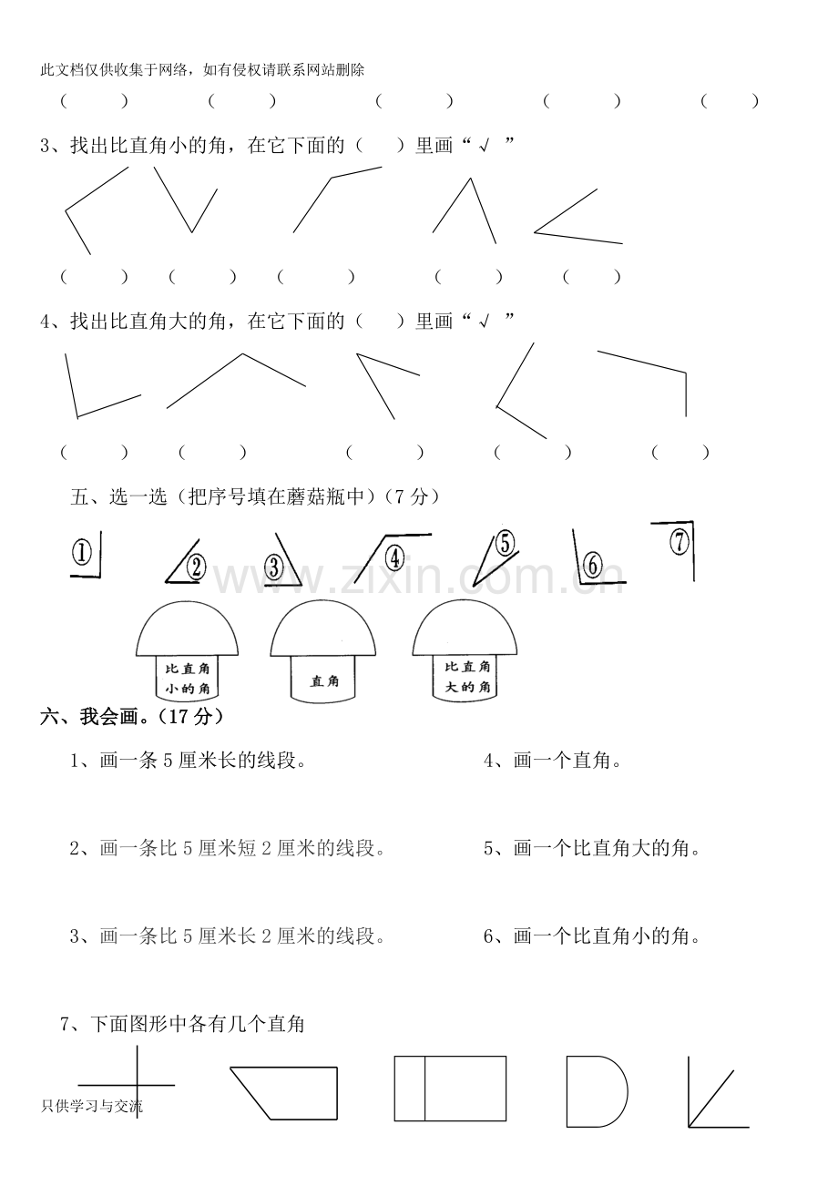 小学二年级上册角练习题说课讲解.doc_第3页