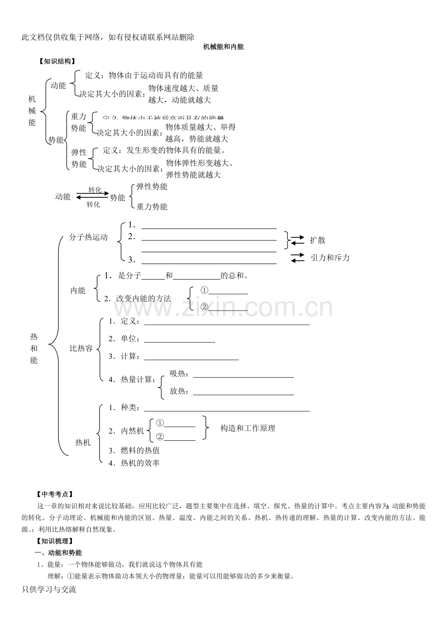 初三物理知识点复习——机械能和内能教程文件.doc_第1页