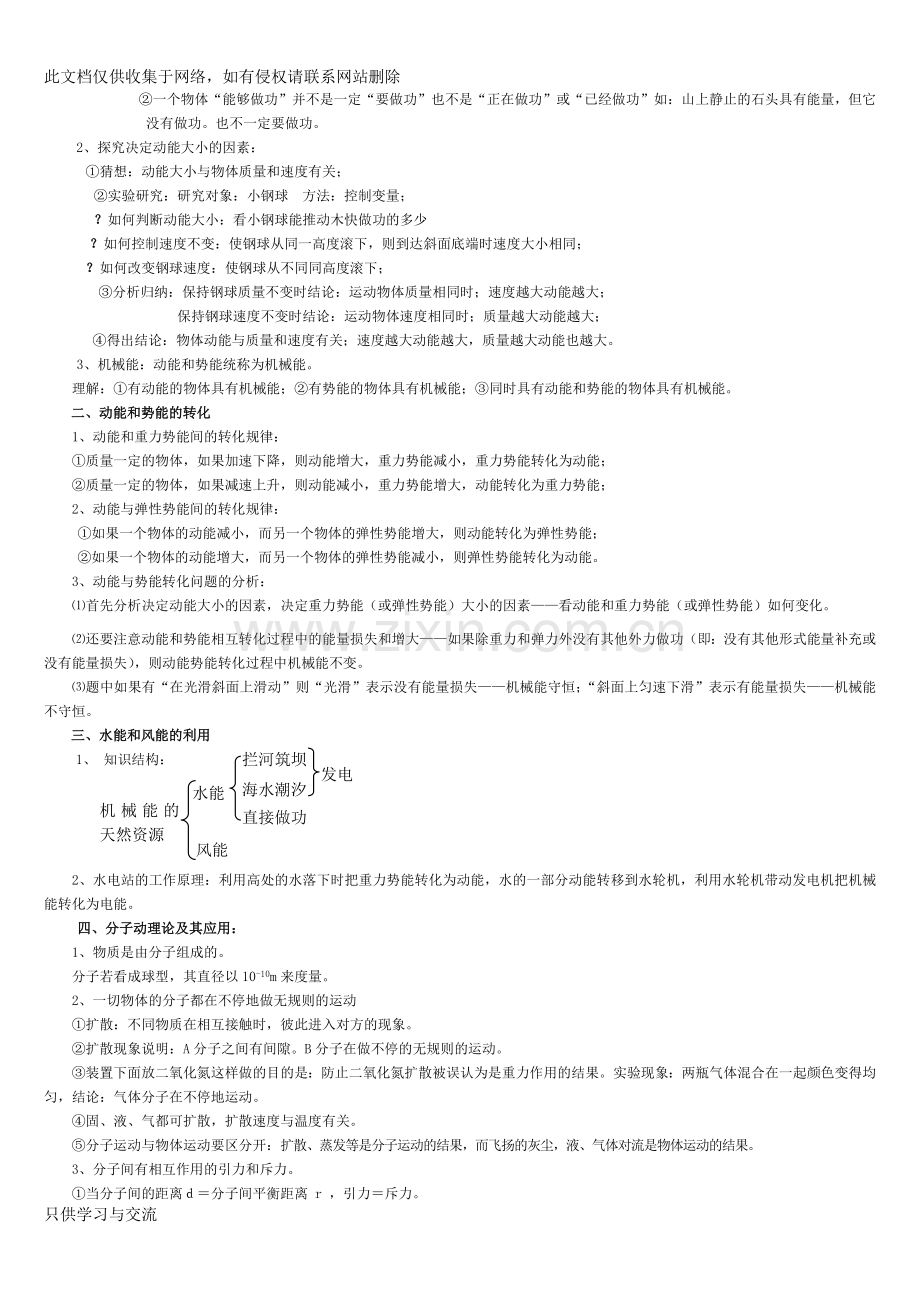 初三物理知识点复习——机械能和内能教程文件.doc_第2页