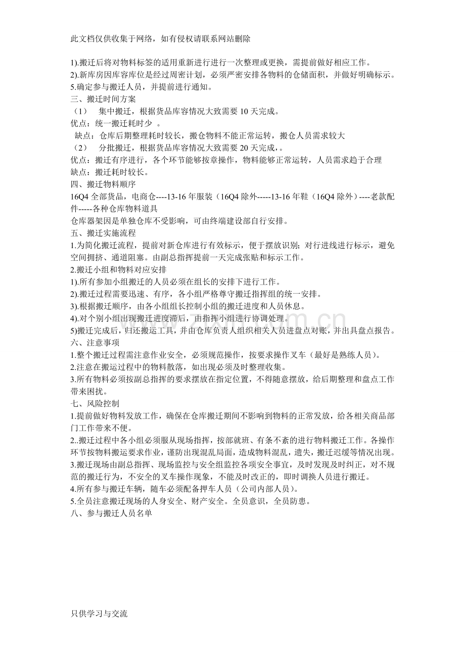 仓库整体搬迁方案备课讲稿.doc_第3页