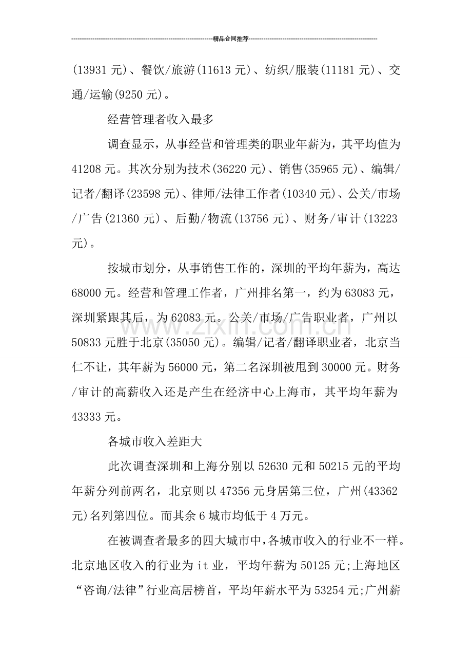 大学生寒假行业调查报告范例.doc_第2页