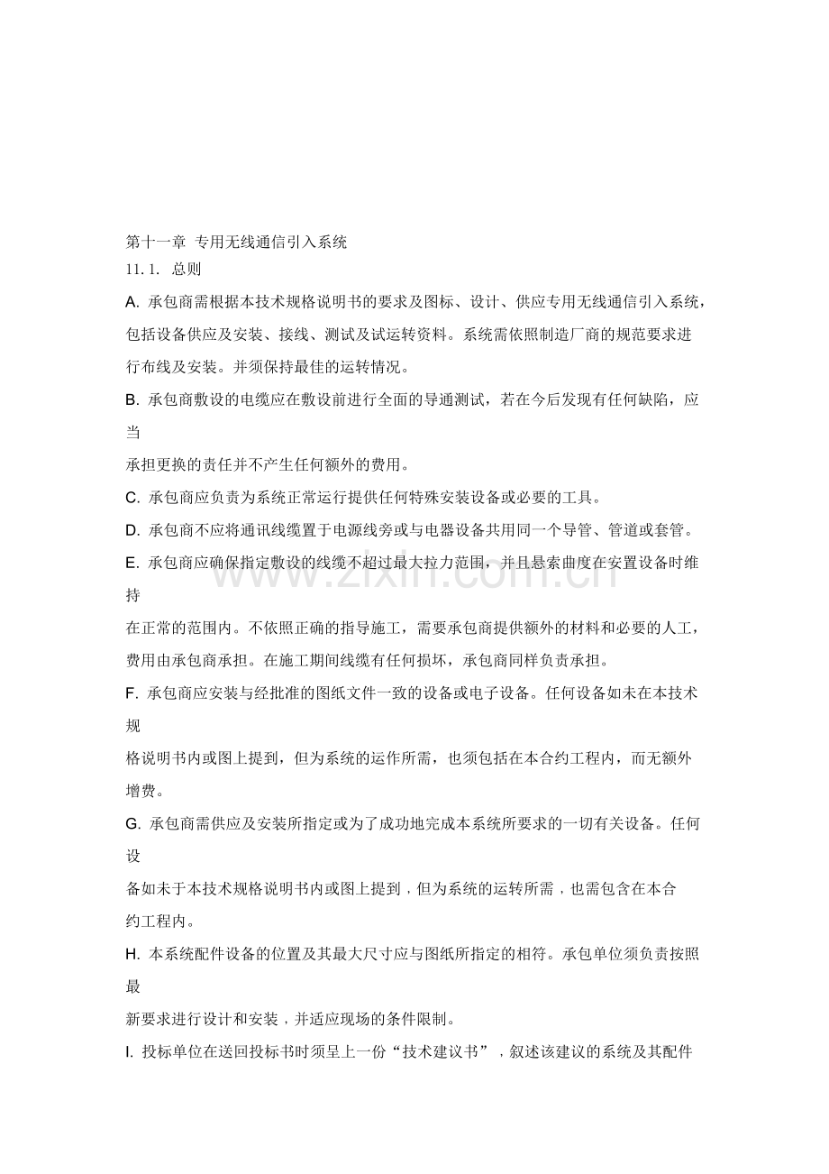 无线引入系统.doc_第1页