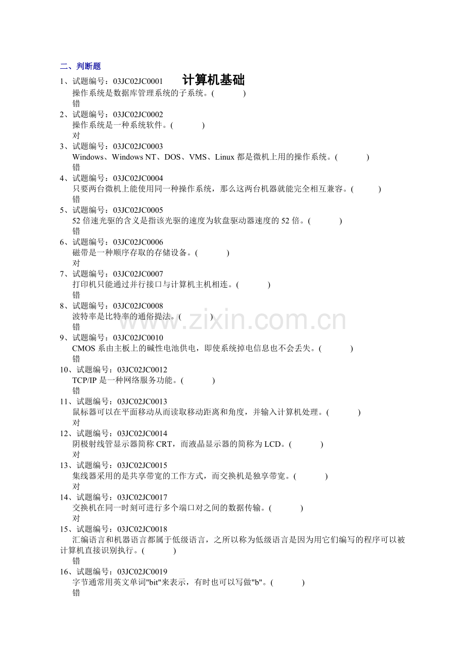 自动观测设备判断.doc_第1页