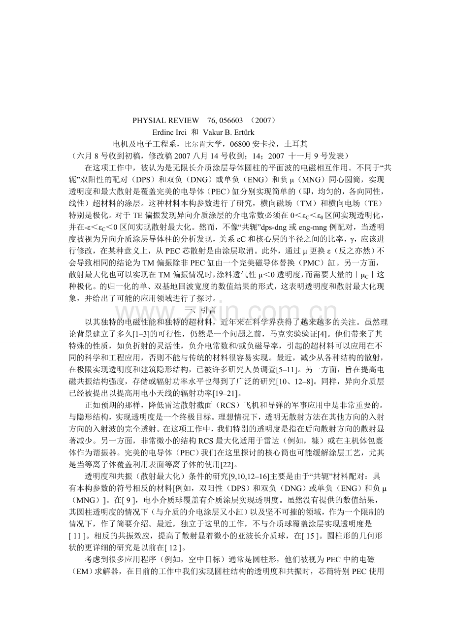 外文翻译中文.doc_第1页