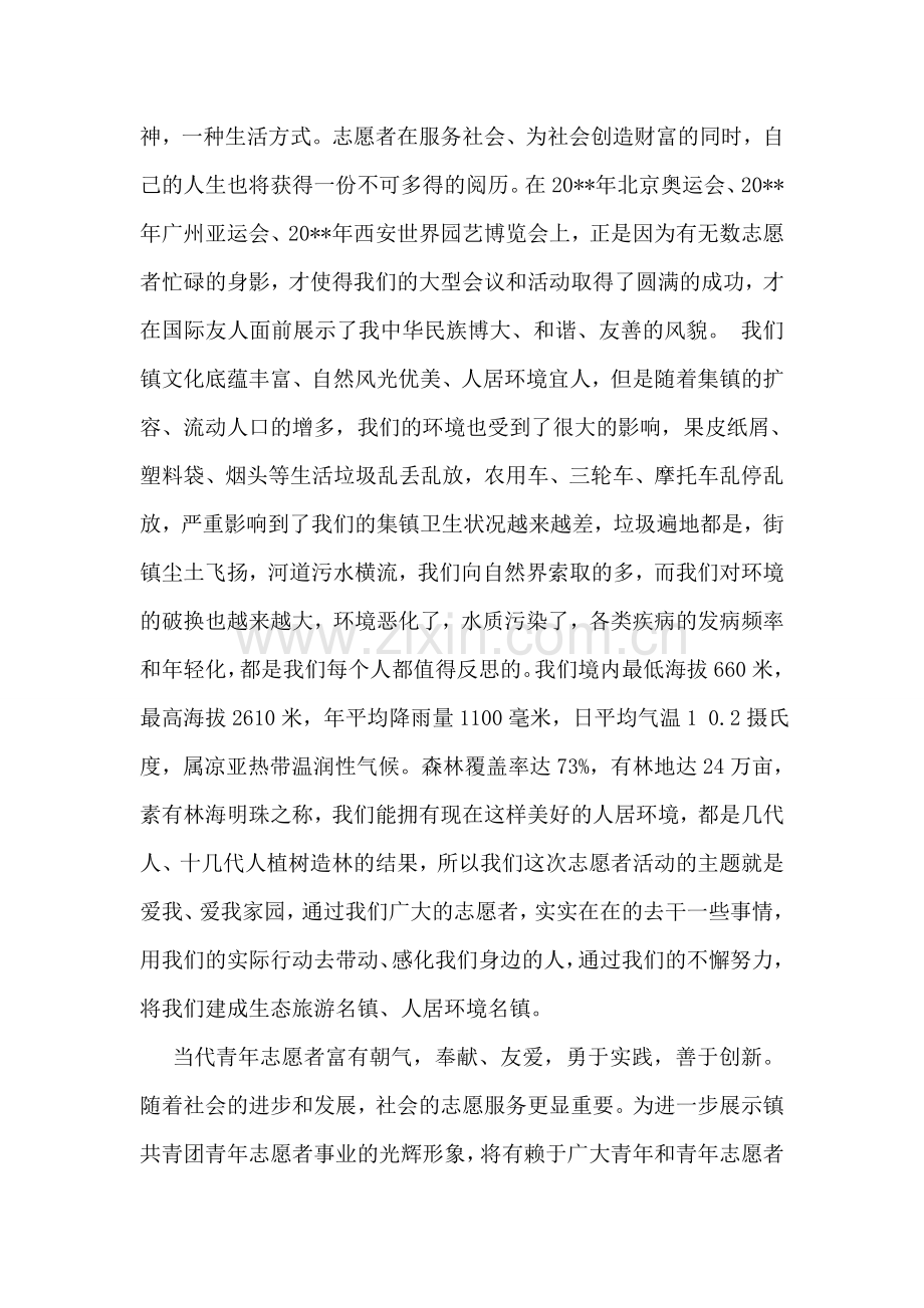 志愿者活动启动仪式讲话稿.doc_第2页