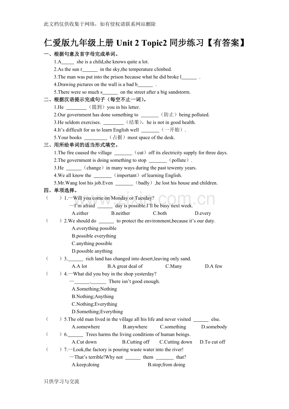 仁爱版九年级上英语unit2topic2同步练习及答案上课讲义.doc_第1页