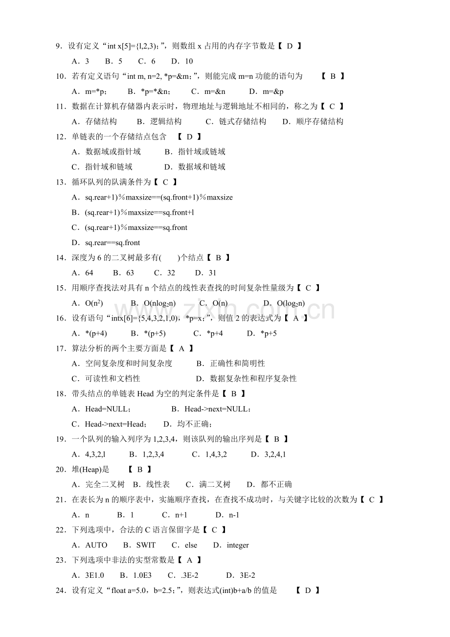 计算机软件基础(一)高等教育自学考试试题与答案.doc_第3页