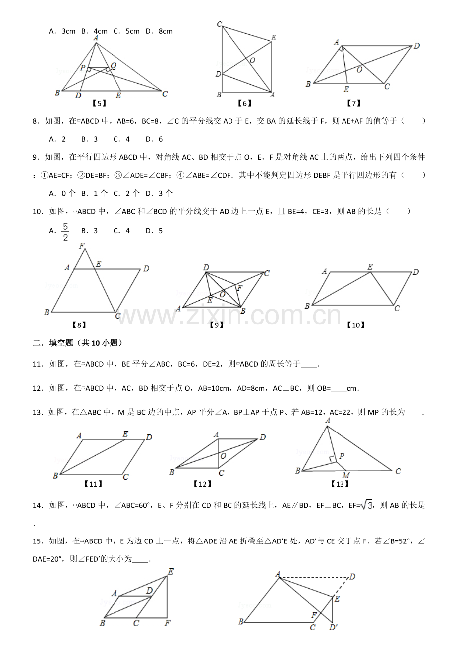 《平行四边形》同步复习资料含解析资料.doc_第2页