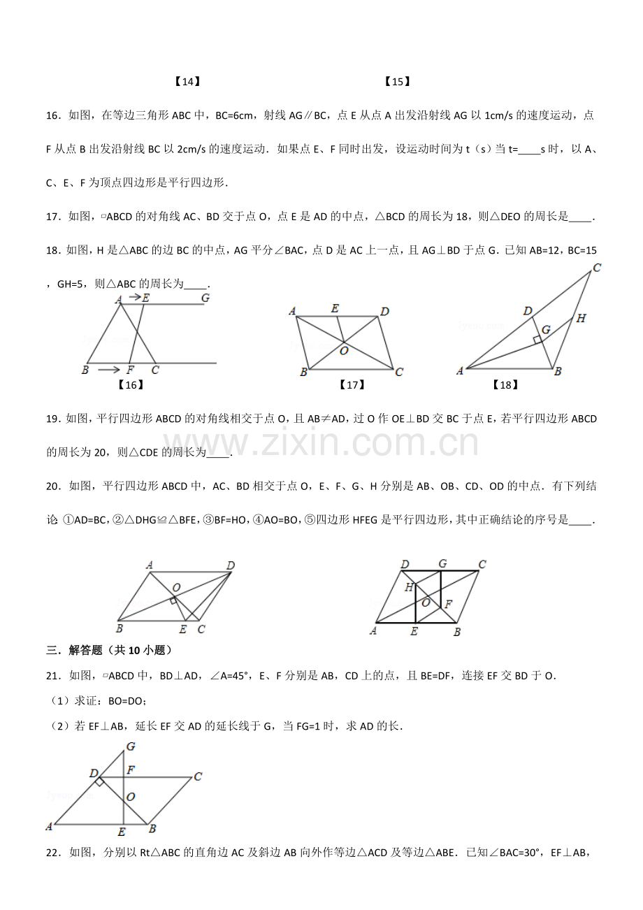 《平行四边形》同步复习资料含解析资料.doc_第3页