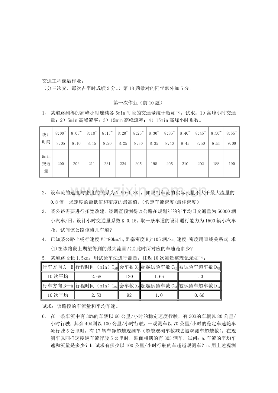 交通工程课后作业.doc_第1页