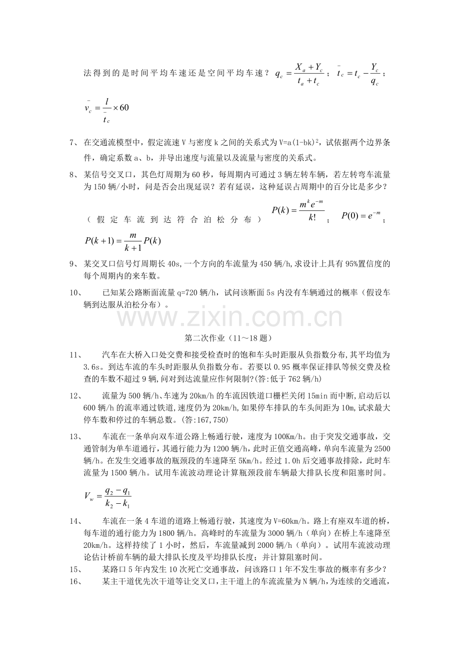 交通工程课后作业.doc_第2页