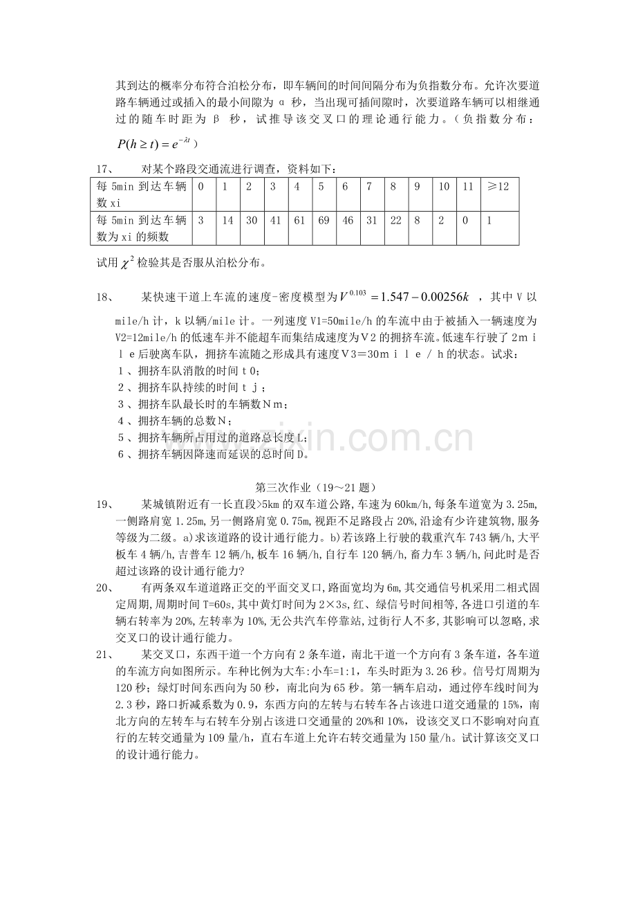 交通工程课后作业.doc_第3页