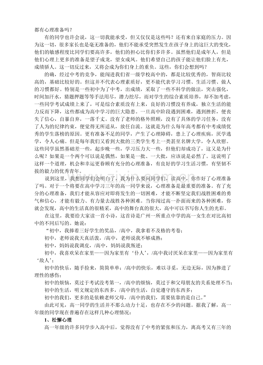 高一新生适应心理讲座资料.doc_第2页