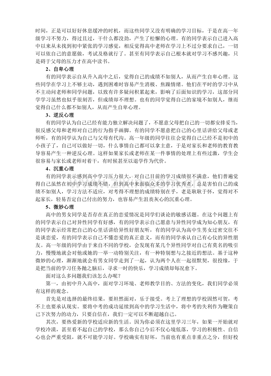 高一新生适应心理讲座资料.doc_第3页